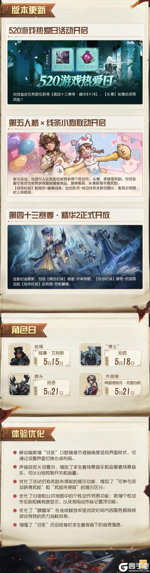 《第五人格》2026年5月14日维护公告