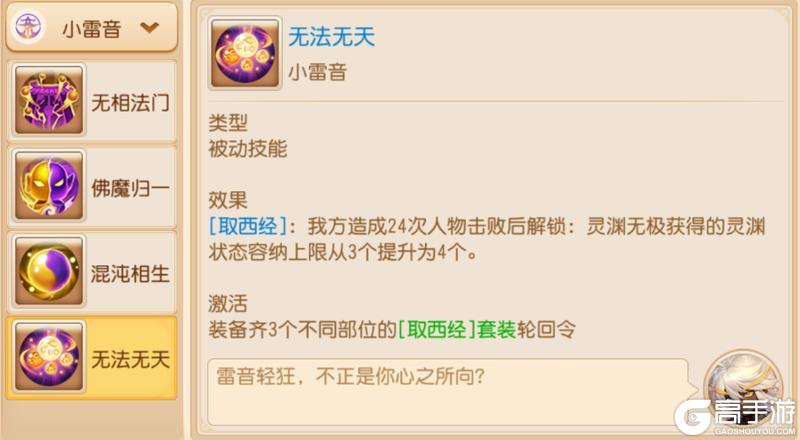《梦幻西游》灵渊无极上限解放！小雷音4颗佛珠群秒破万！