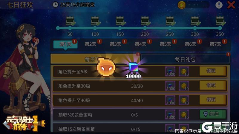 《元气骑士前传》时隙旅途启程