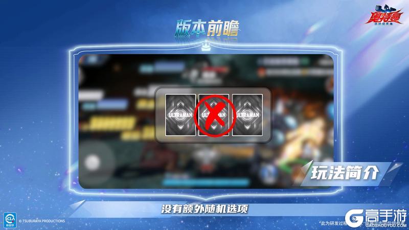《奥特曼：超时空英雄》版本前瞻-新玩法来啦！