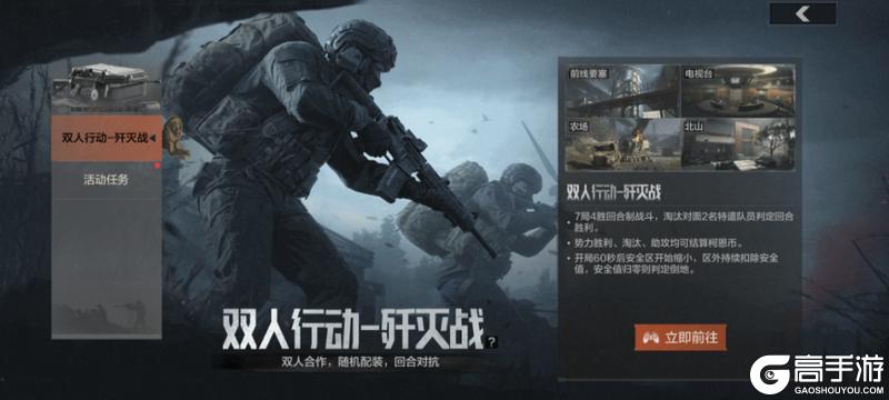 《暗区突围》最佳拍档申请出战！双人行动-歼灭战现已回归！