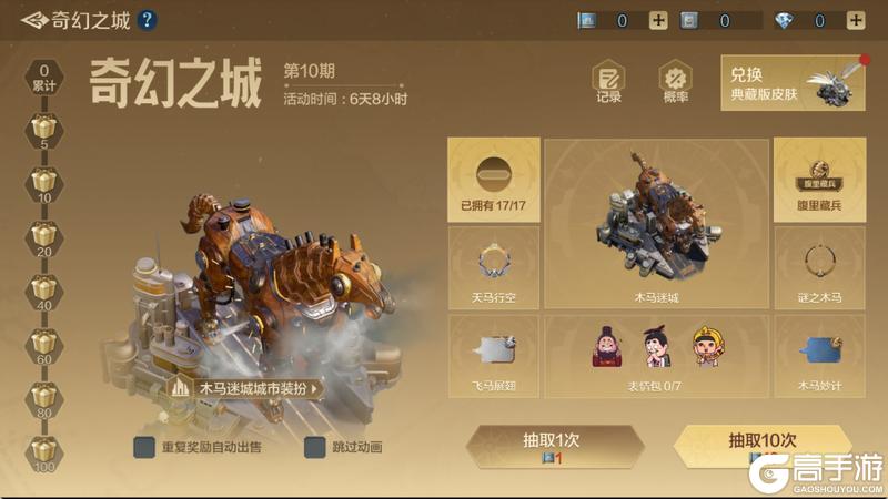 《世界启元》木马迷城活动将启，限定城市装扮登场！