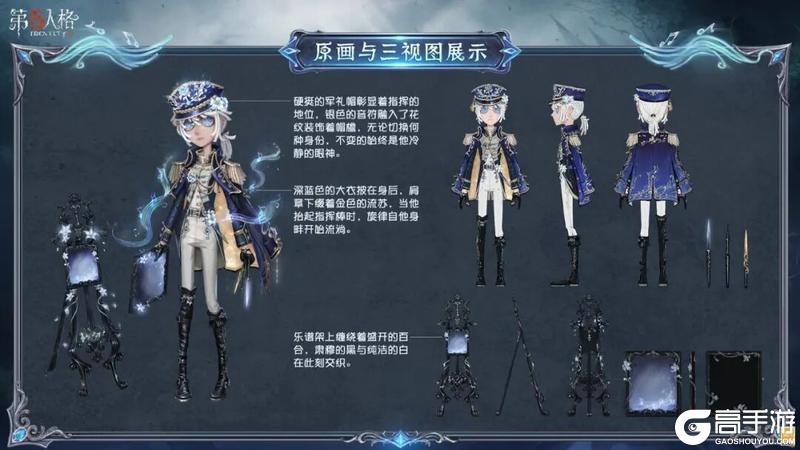《第五人格》第四十三赛季·精华2稀世时装及奇珍时装设计思路