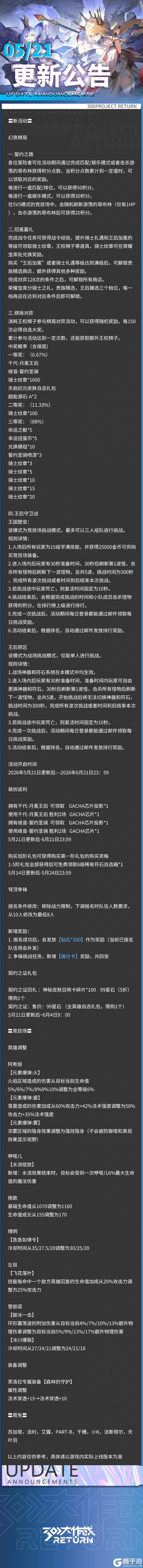 《300大作战》新公告 | 5月21日