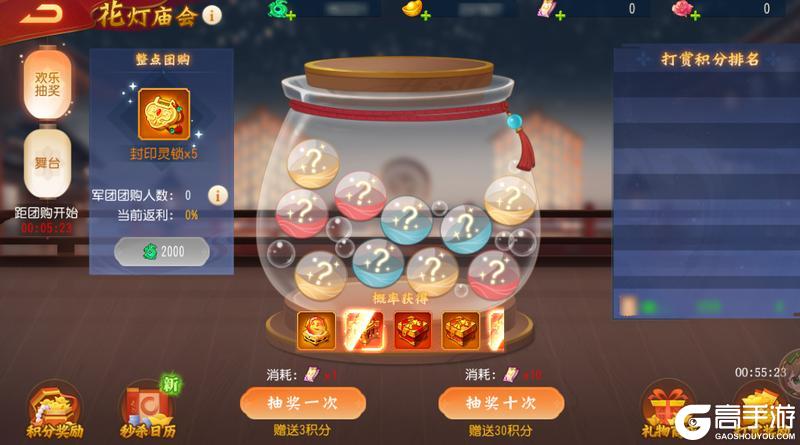 《三国杀名将传》5月3日花灯庙会活动