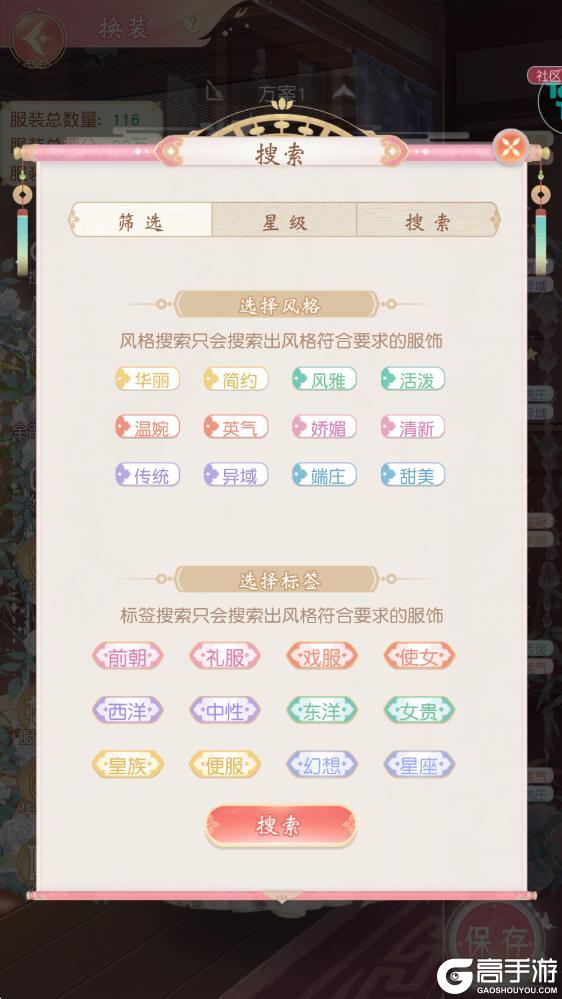 《锦绣商铺》系统玩法介绍:「服装」系统玩法详解