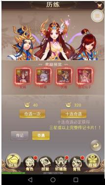 《六界仙尊》收集攻略：人物传记收集玩法介绍