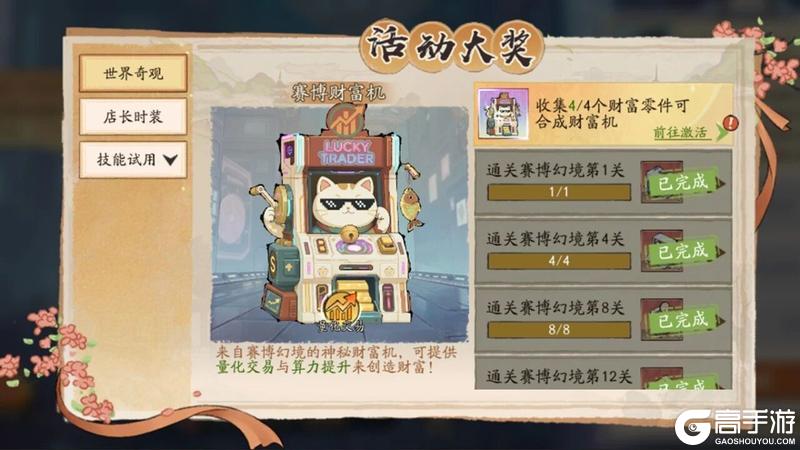 《大店小二》全新玩法「赛博幻境」玩法介绍