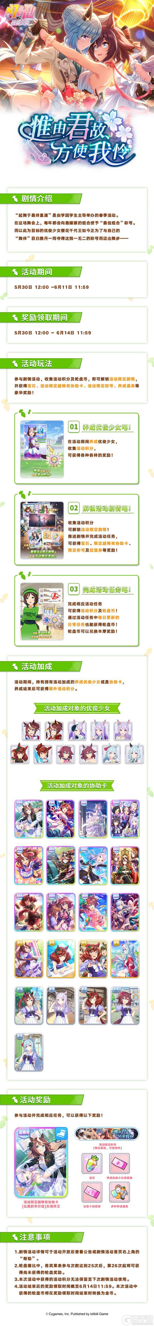 《闪耀!优俊少女》“惟由君故,方使我怜”剧情活动玩法