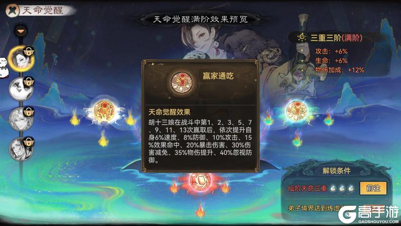 《最强祖师》胡十三娘、司空韶华天命觉醒即将开启!