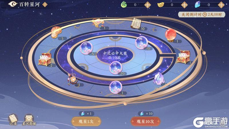 《凌云诺》如意扭蛋·四艺星盘