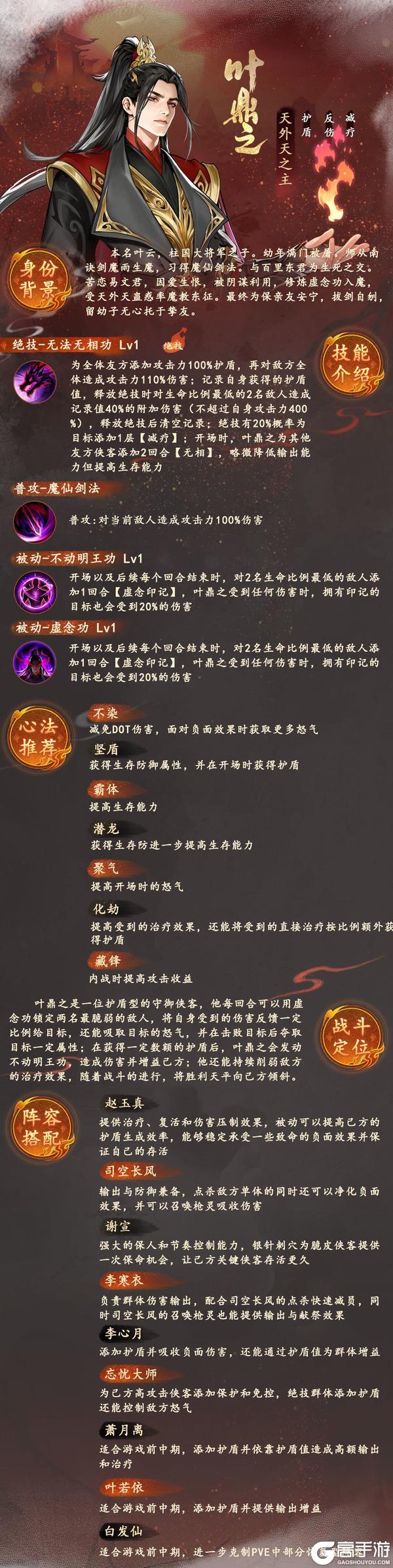 《少年歌行：风花雪月》新侠客登场，神游玄境侠客【叶鼎之】前瞻