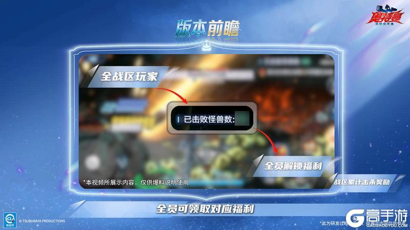 《奥特曼：超时空英雄》版本前瞻-新玩法来啦！