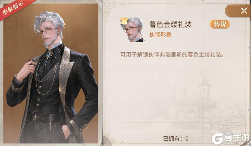 《新庄园时代》活动爆料|惊鸿初相见