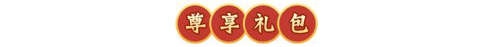 《神仙道3》活动预告 |高额恢复，额外战法！全新御灵「通灵谛听」登临三界！