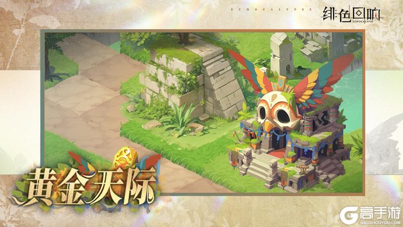 《绯色回响》组队玩法「黄金天际」限时开启!