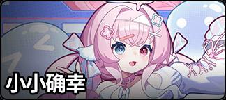 《盲盒派对》【活动情报】叮咚！你的专属幸福天使已降临~