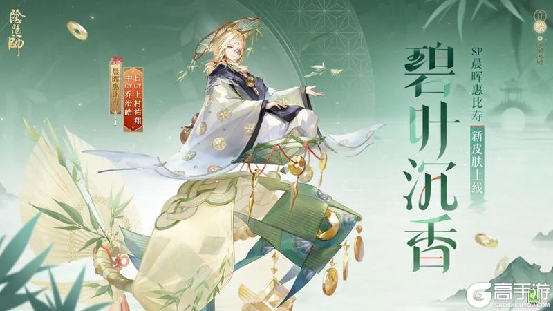 《阴阳师》花合战新皮肤情报丨浮生小憩,竹叶飘香