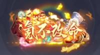 《梦想三国之勇往直前（0.1折免费版）》定制称号活动