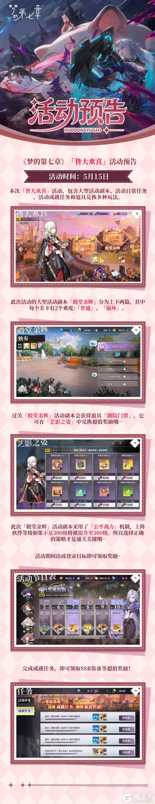 《梦的第七章》「皆大欢喜」活动预告