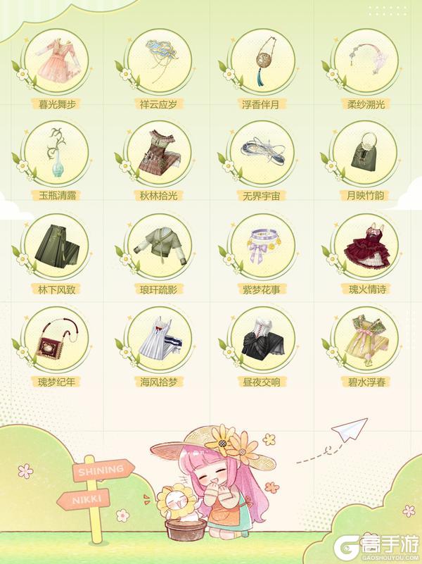 《闪耀暖暖》【单品幻色上新】第4批可幻色单品 | 5月28日更新