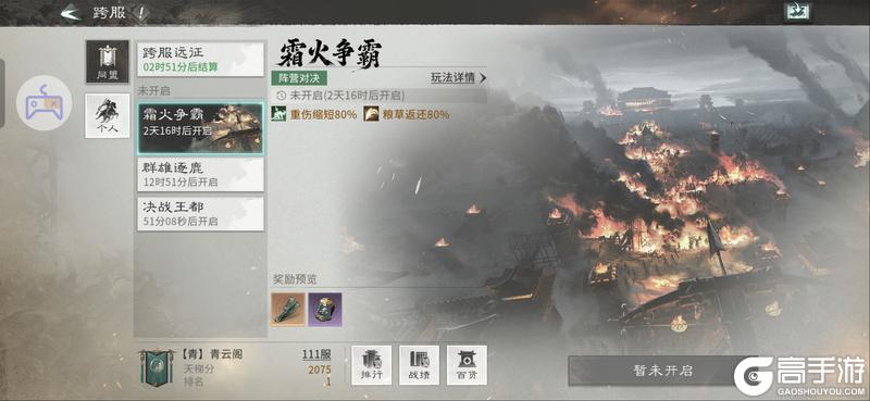 《三国：天下归心》冰火两重天 同盟别乱冲
