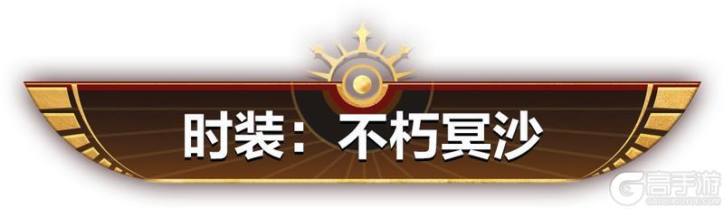 《荒野行动》木乃伊家族喜提顶美