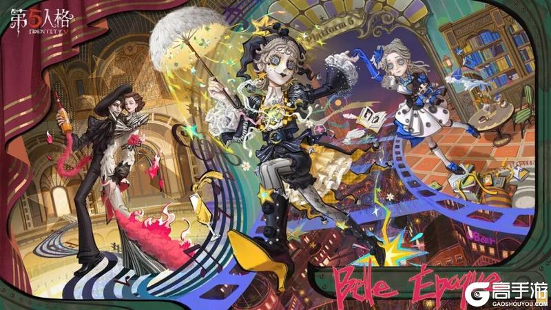 《第五人格》第四十三赛季·精华3海报公开！