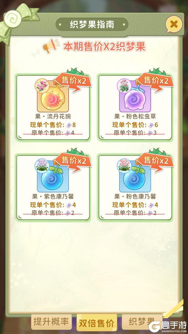 《织梦森林》5月18日森林焕新！双倍售价织梦果预告！