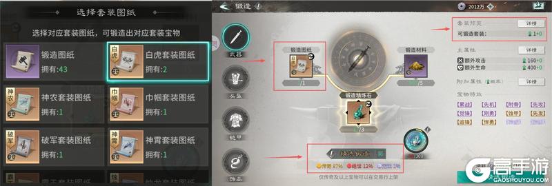 《三国：天下归心》宝物系统详解