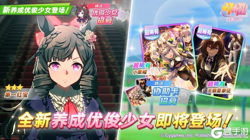 《闪耀！优俊少女》5月19日新的养成优俊少女即将登场！