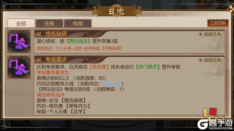 《豪杰成长计划》5月28日 阿昭剧情子女降世 武侠流程界面优化