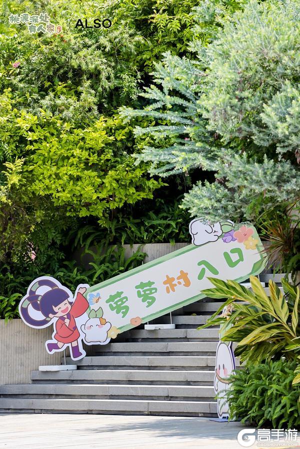 《桃源深处有人家》与萝线下相聚丨顺德，萝来咯！