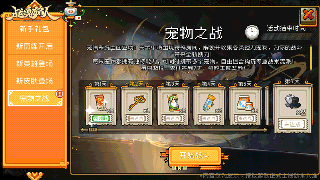 《战魂铭人》【更新预告01】宠物系统升级！混沌因子限时开启，道具羁绊更新