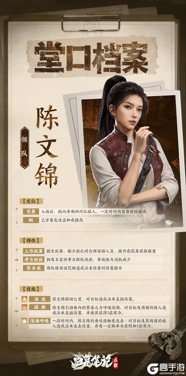 《盗墓笔记:启程》堂口档案|陈文锦·领队