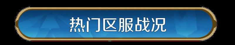 《世界启元》X4纪元「星海飞驰」首周战报:星舰临空,奇观初定