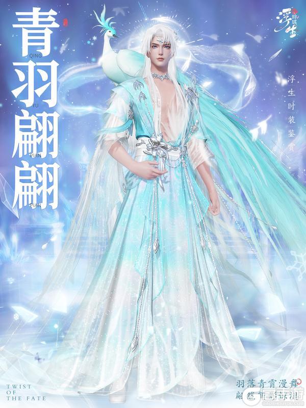《浮生忆玲珑》青羽随风起，翩翩入云栖。