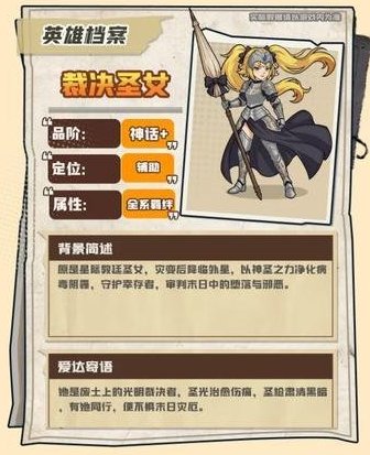 《生存33天》英雄攻略:圣枪审判堕落的守护者“裁决圣女”