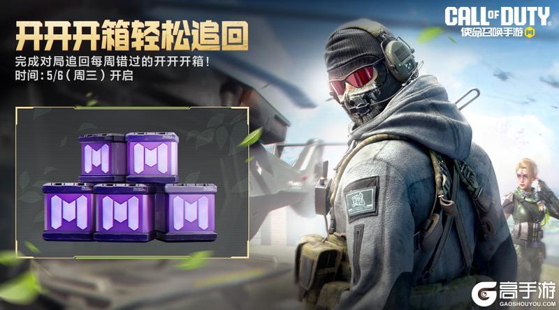 《使命召唤手游》这一次，失去的开开开箱我将亲手追回！
