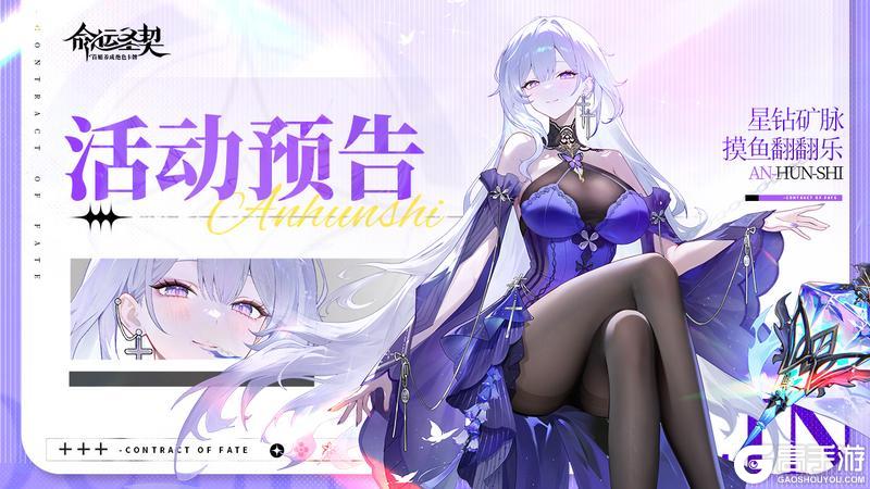 《命运圣契》活动预告 | 摸鱼翻翻乐来袭！快来获取天极源点！