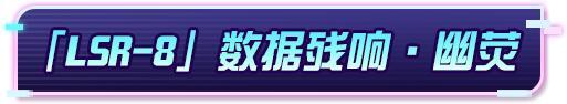 《荒野行动》隐约传来数据残响...等你解析!