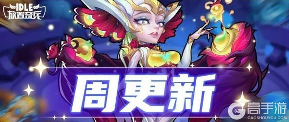 《放置奇兵》挑战契约战略，来一起收集星海旋律积分吧~