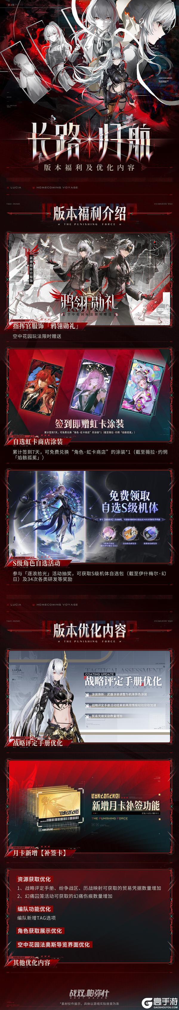 《战双帕弥什》【长路归航 | 前瞻特别节目内容一览】