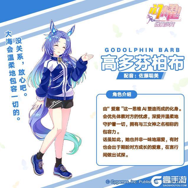 《闪耀！优俊少女》“荣耀女神杯 ～致继承者们～”角色介绍！