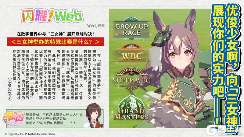 《闪耀！优俊少女》【闪耀！Web】 三女神举办的特殊比赛是什么