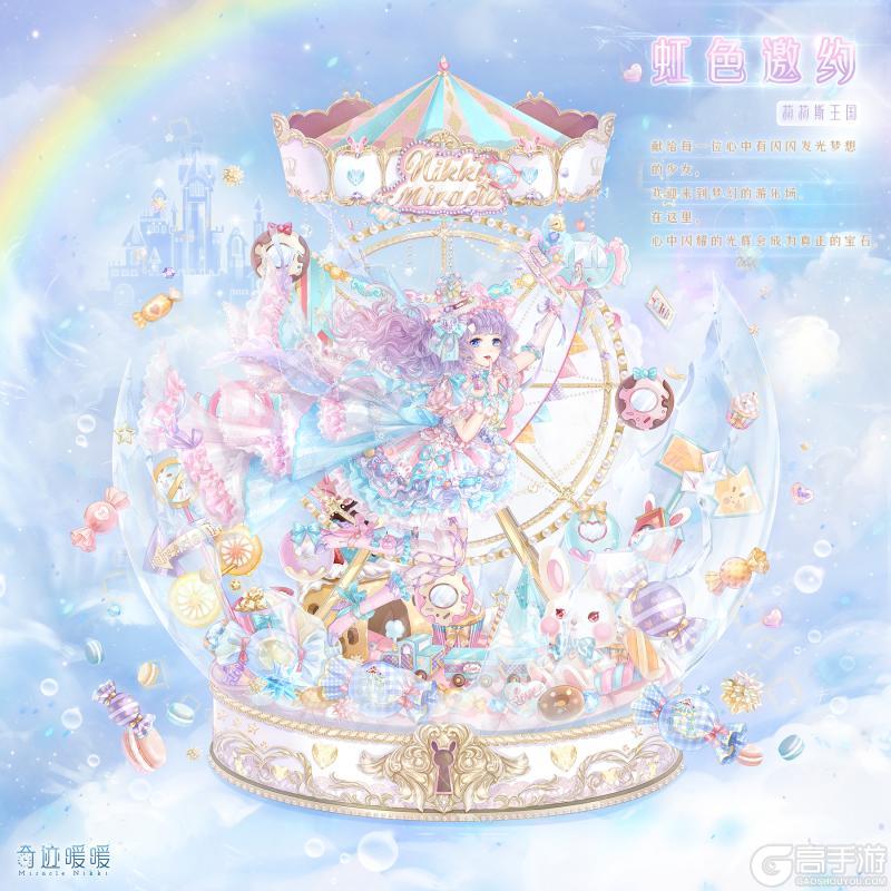 【奇迹暖暖十一周年】首充双倍重置 累计充值馈赠