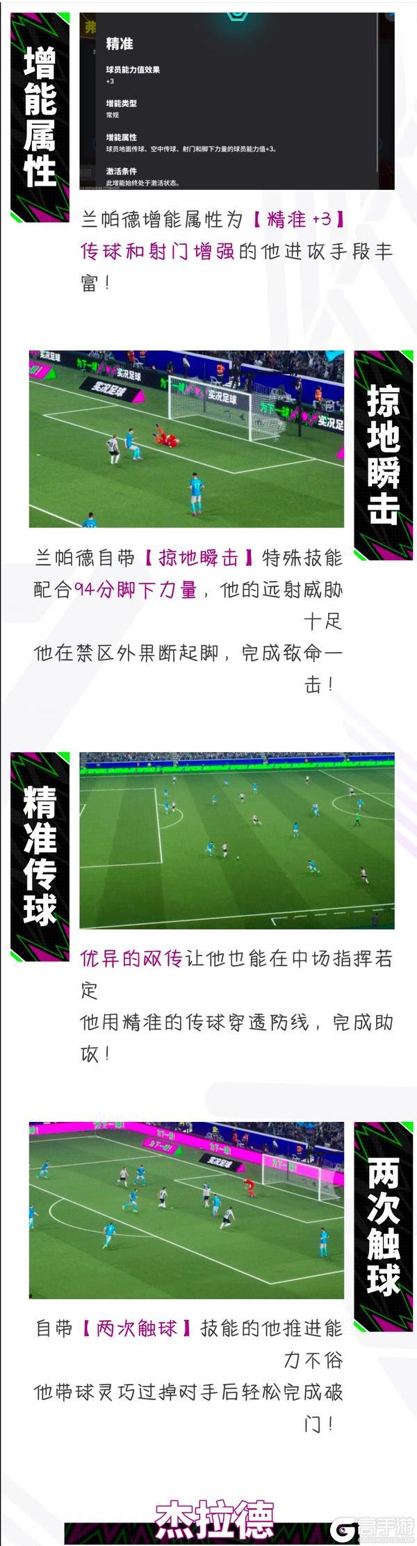 《实况足球》“双德共存”的世纪难题 在实况赛场上完美解决！