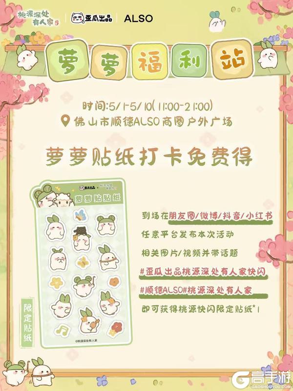 《桃源深处有人家》与萝线下相聚丨顺德，萝来咯！