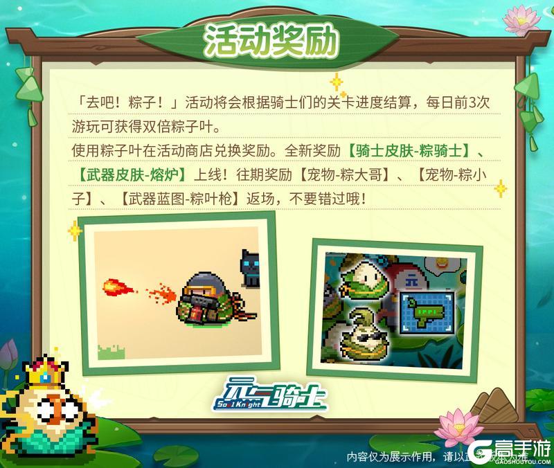 《元气骑士》【更新预告】去吧!成为最强粽子训练大师!