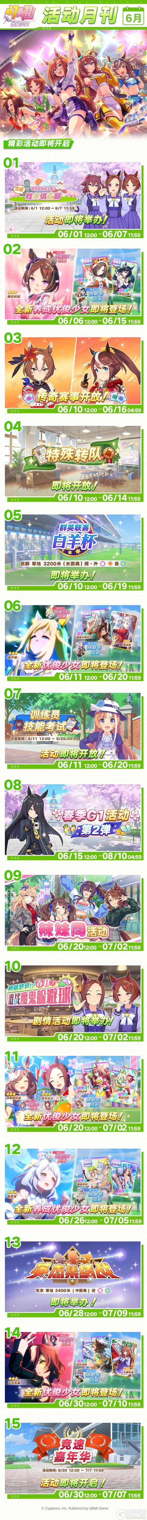 《闪耀!优俊少女》《6月活动月刊》公布!